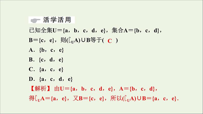 新人教A版高中数学必修第一册第一章集合与常用逻辑用语3集合的基本运算第2课时课件08