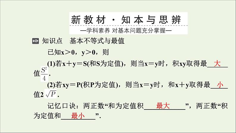 新人教A版高中数学必修第一册第二章一元二次函数方程和不等式2基本不等式第2课时课件第3页