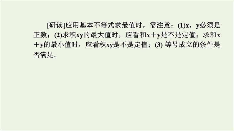 新人教A版高中数学必修第一册第二章一元二次函数方程和不等式2基本不等式第2课时课件第4页