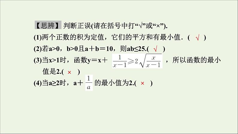 新人教A版高中数学必修第一册第二章一元二次函数方程和不等式2基本不等式第2课时课件第5页