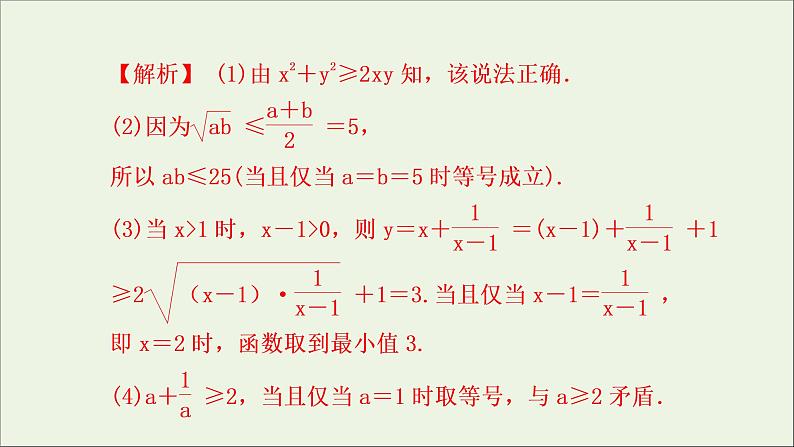 新人教A版高中数学必修第一册第二章一元二次函数方程和不等式2基本不等式第2课时课件第6页