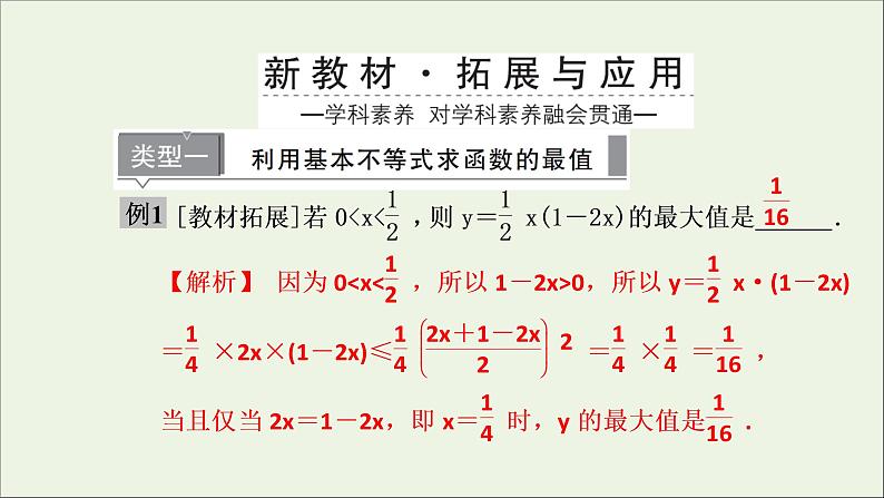 新人教A版高中数学必修第一册第二章一元二次函数方程和不等式2基本不等式第2课时课件第7页