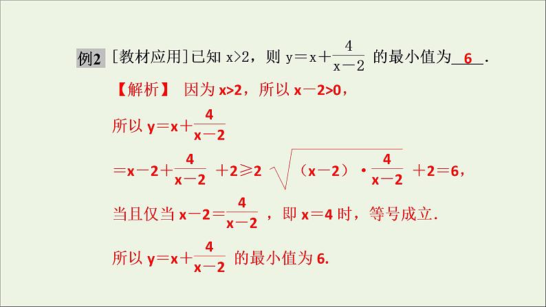 新人教A版高中数学必修第一册第二章一元二次函数方程和不等式2基本不等式第2课时课件第8页
