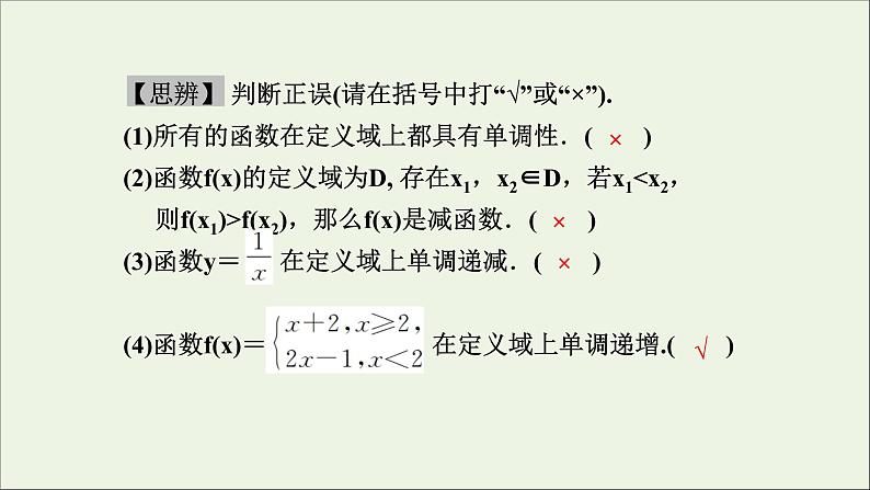 新人教A版高中数学必修第一册第三章函数的概念与性质2函数的基本性质3.2.1单调性与最大小值第一课时课件05
