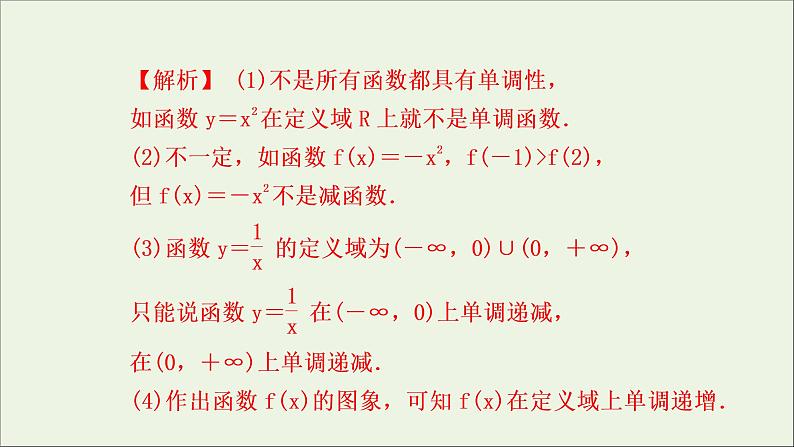 新人教A版高中数学必修第一册第三章函数的概念与性质2函数的基本性质3.2.1单调性与最大小值第一课时课件06