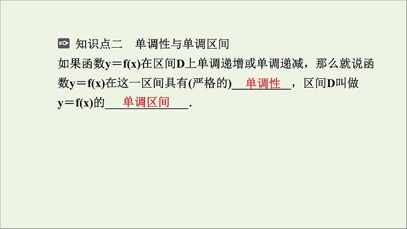 新人教A版高中数学必修第一册第三章函数的概念与性质2函数的基本性质3.2.1单调性与最大小值第一课时课件07