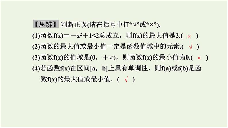 新人教A版高中数学必修第一册第三章函数的概念与性质2函数的基本性质3.2.1单调性与最大小值第二课时课件第4页