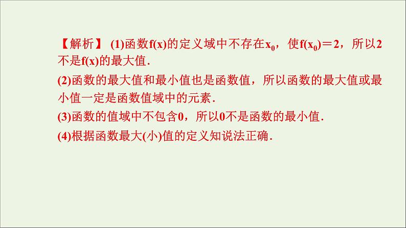 新人教A版高中数学必修第一册第三章函数的概念与性质2函数的基本性质3.2.1单调性与最大小值第二课时课件第5页