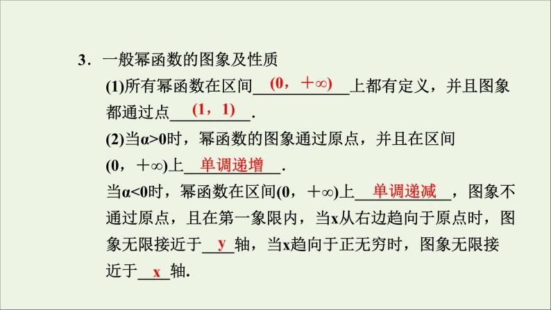新人教A版高中数学必修第一册第三章函数的概念与性质3幂函数课件06