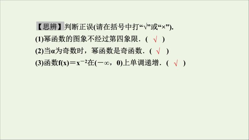 新人教A版高中数学必修第一册第三章函数的概念与性质3幂函数课件07