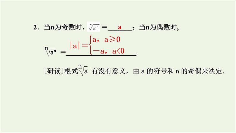 新人教A版高中数学必修第一册第四章指数函数与对数函数1指数课件第5页