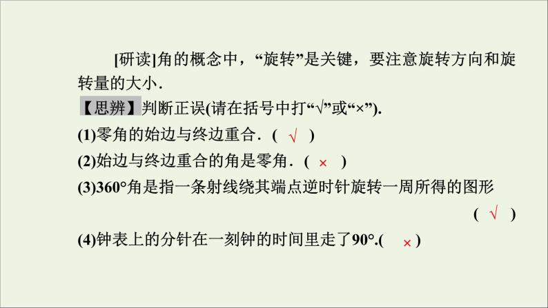 新人教A版高中数学必修第一册第五章三角函数1任意角和弧度制5.1.1任意角课件05