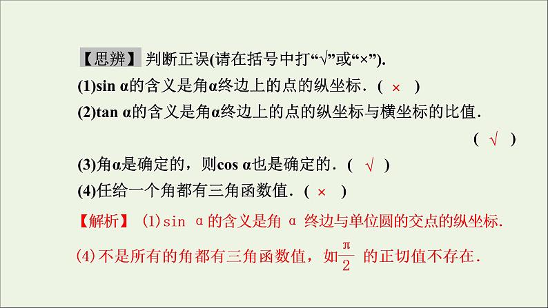新人教A版高中数学必修第一册第五章三角函数2三角函数的概念5.2.1三角函数的概念课件第5页