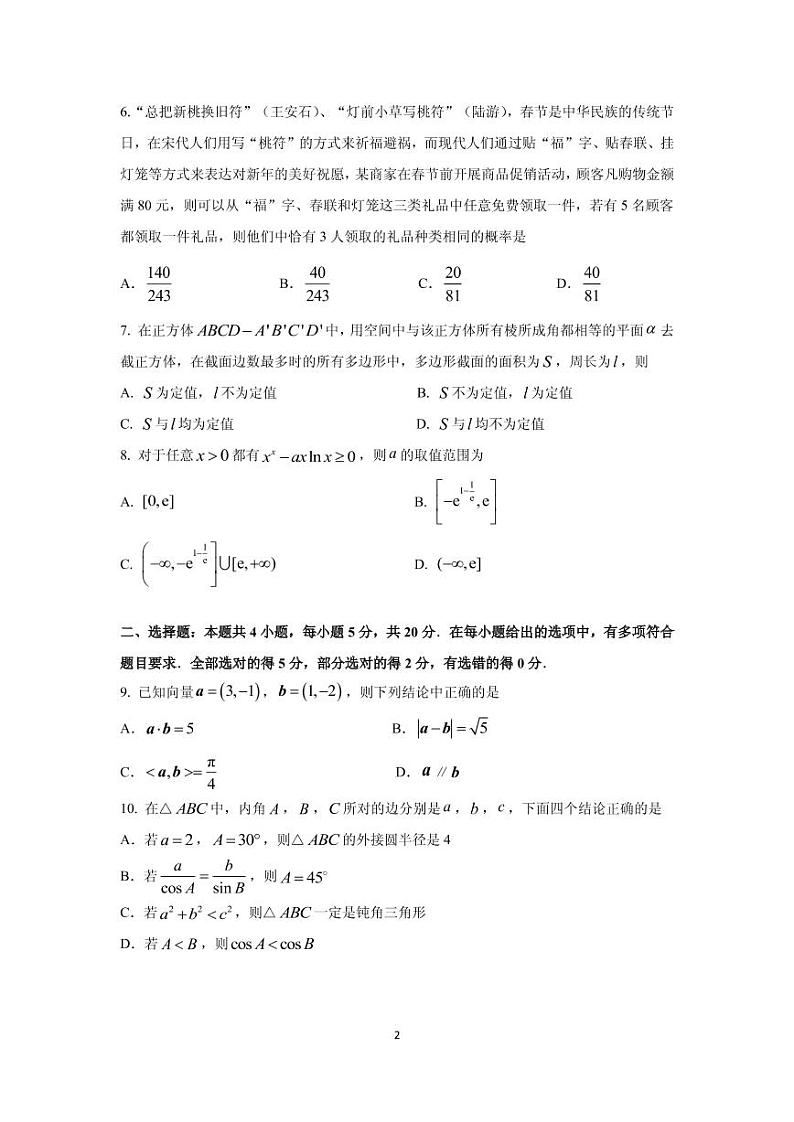 2022广东省广州市高三年级第三次模拟考试(三模) 数学试题第2页
