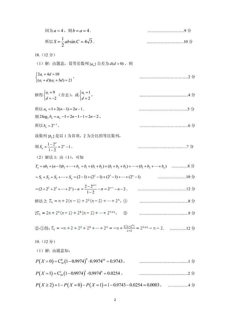 2022广东省广州市高三年级第三次模拟考试(三模) 数学试题【答案】第2页