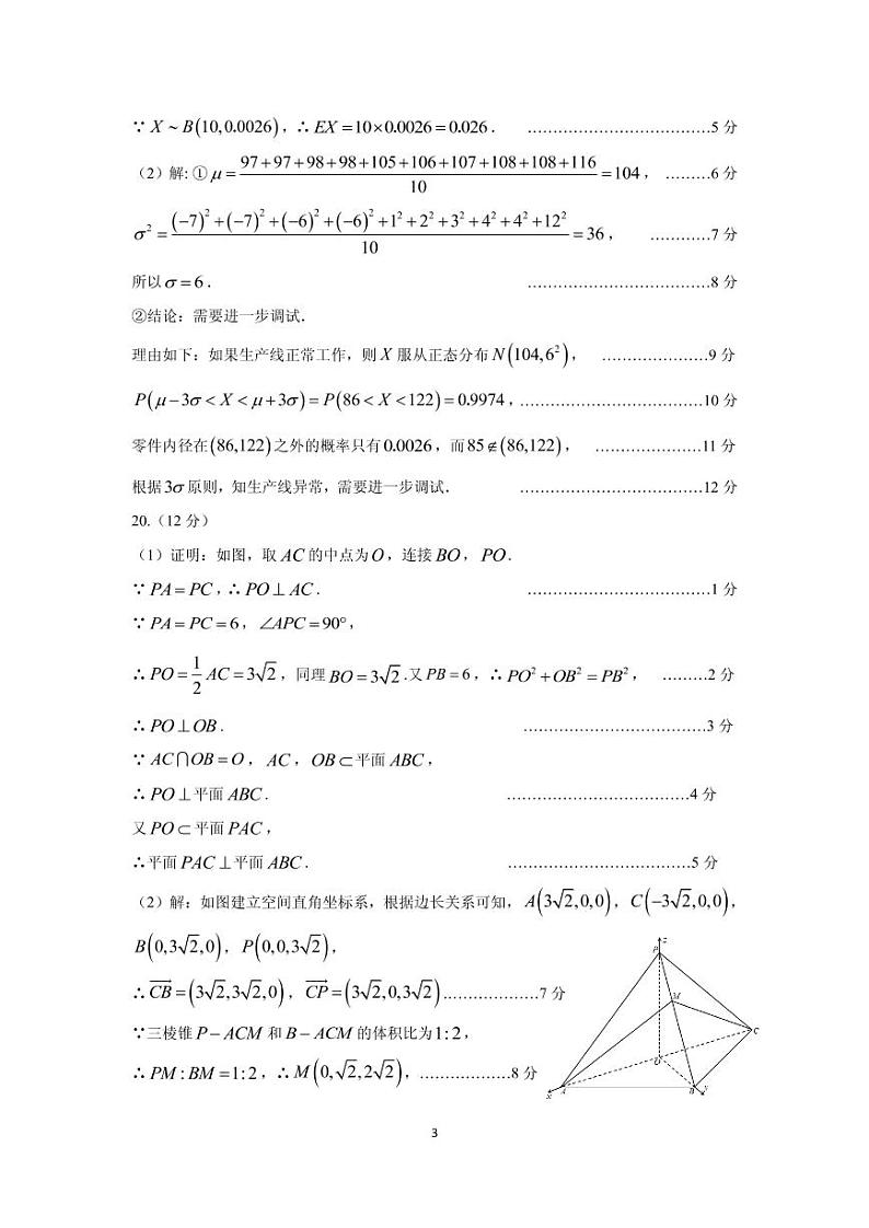 2022广东省广州市高三年级第三次模拟考试(三模) 数学试题【答案】第3页