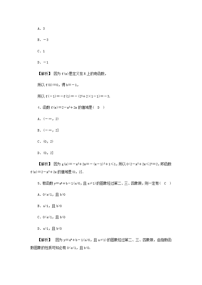 新人教A版高中数学必修第一册高效作业23指数函数的图象及性质的应用含解析 练习02