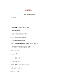 数学4.3 对数巩固练习