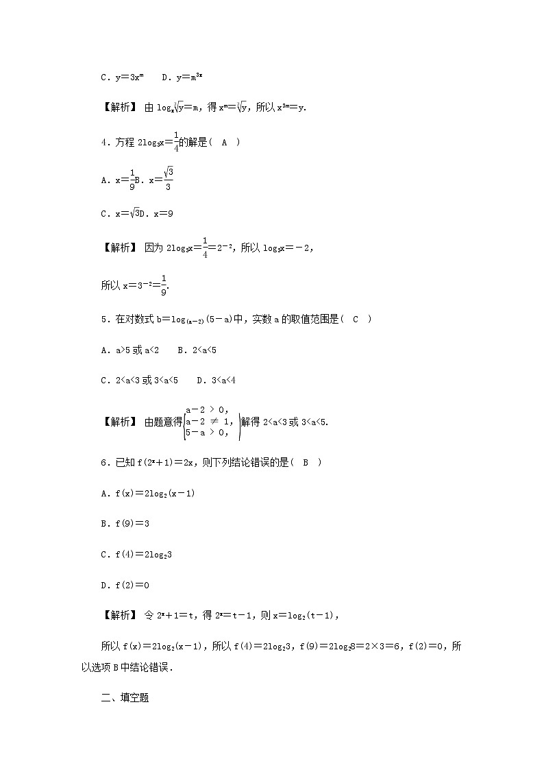 新人教A版高中数学必修第一册高效作业24对数的概念含解析 练习02