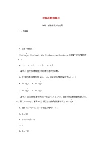 高中數(shù)學(xué)4.3 對(duì)數(shù)精練