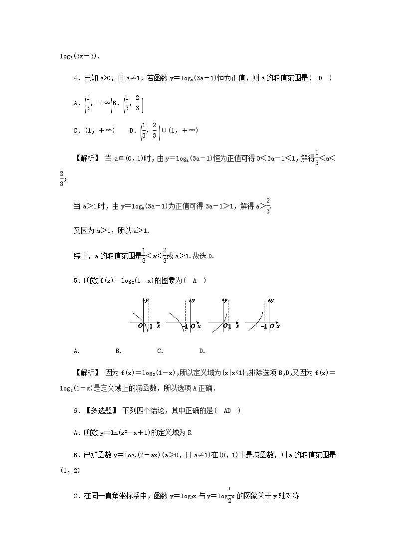 新人教A版高中数学必修第一册高效作业27对数函数的图象和性质含解析 练习02