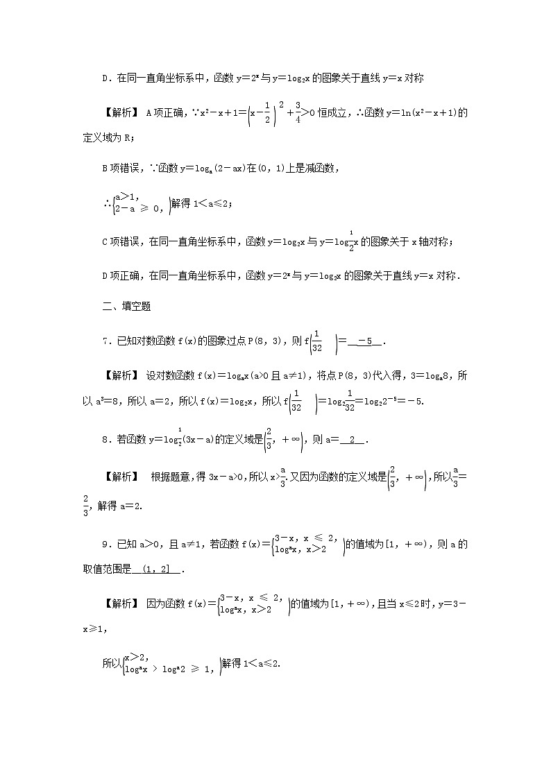 新人教A版高中数学必修第一册高效作业27对数函数的图象和性质含解析 练习03