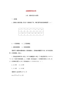 高中數(shù)學(xué)人教A版 (2019)必修 第一冊(cè)4.5 函數(shù)的應(yīng)用（二）練習(xí)