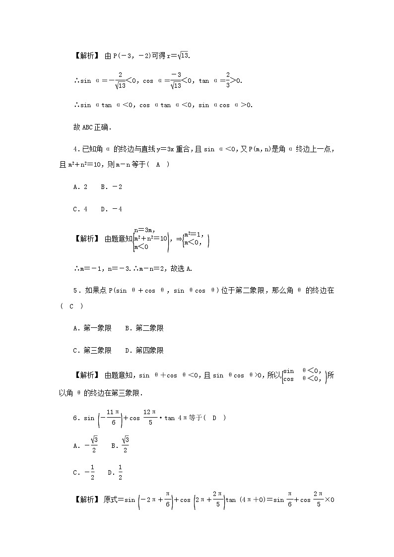 新人教A版高中数学必修第一册高效作业35三角函数的概念含解析第2页