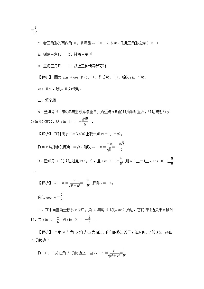 新人教A版高中数学必修第一册高效作业35三角函数的概念含解析第3页