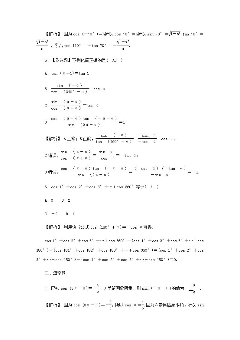 新人教A版高中数学必修第一册高效作业37三角函数诱导公式1含解析第2页