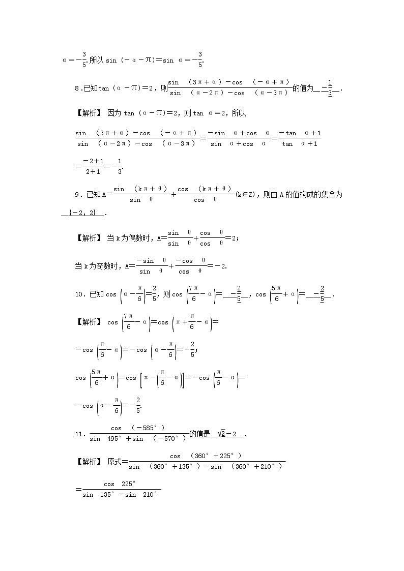 新人教A版高中数学必修第一册高效作业37三角函数诱导公式1含解析第3页