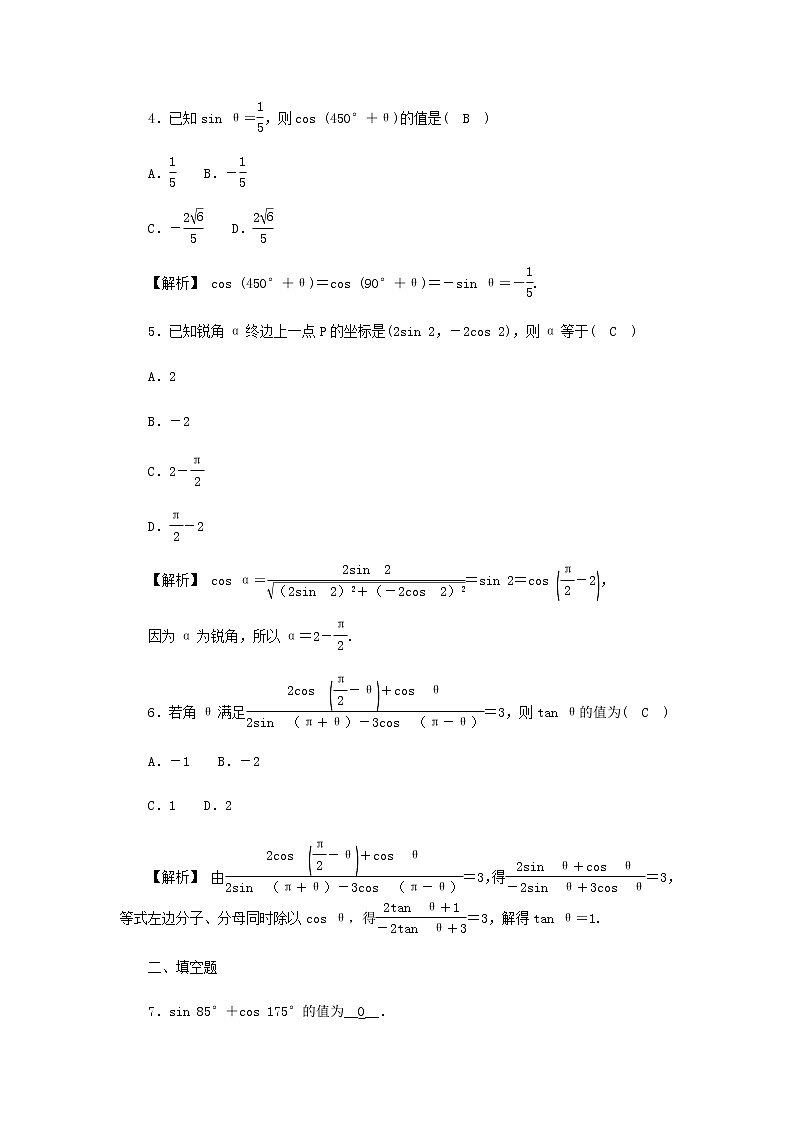新人教A版高中数学必修第一册高效作业38三角函数诱导公式2含解析第2页