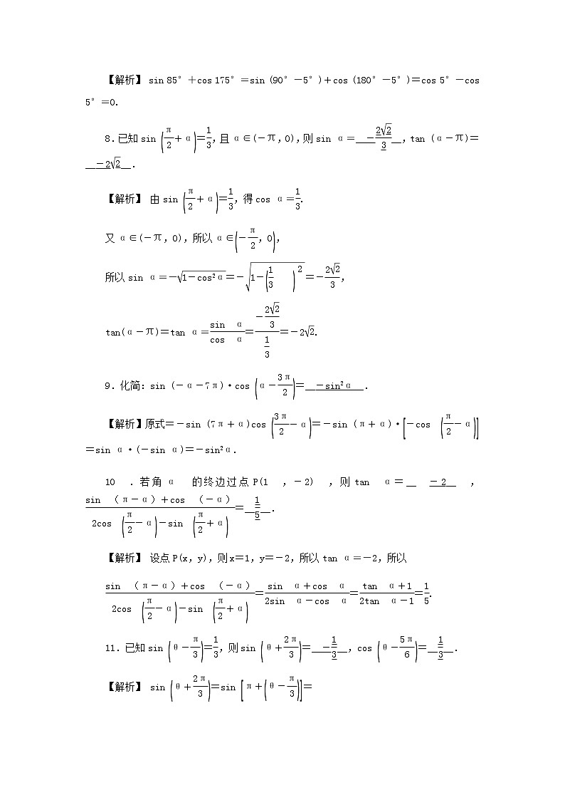 新人教A版高中数学必修第一册高效作业38三角函数诱导公式2含解析第3页