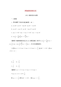 2020-2021学年5.5 三角恒等变换课时练习