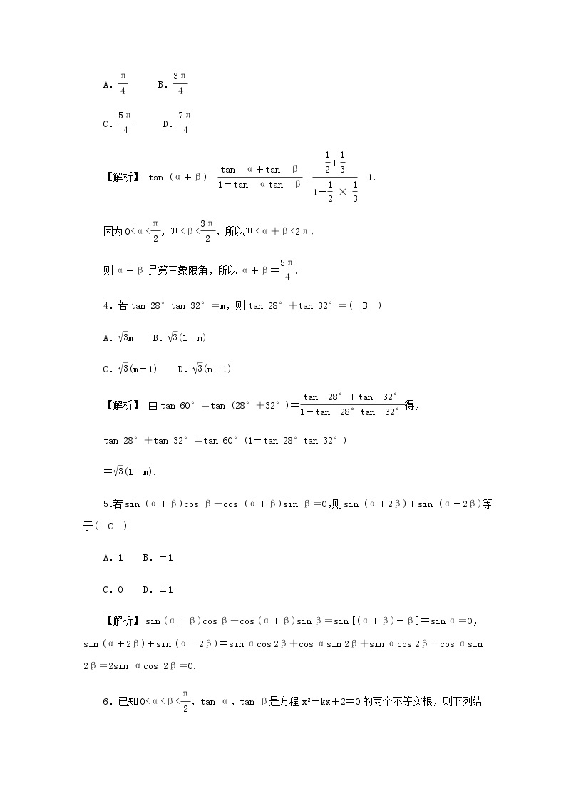 新人教A版高中数学必修第一册高效作业44两角和与差的正弦余弦正切公式含解析 练习02