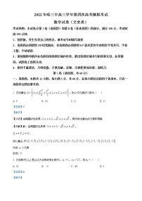 精品解析：黑龍江省哈爾濱市第三中學(xué)2022屆高三下學(xué)期第四次高考模擬考試數(shù)學(xué)（文）試題（解析版）