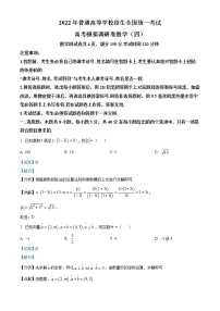 精品解析：重庆市2022届高三高考模拟调研（四）数学试题（解析版）