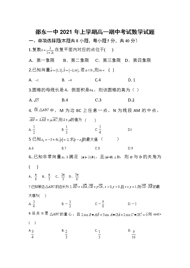 2021邵阳邵东一中高一下学期期中考试数学试题含答案01