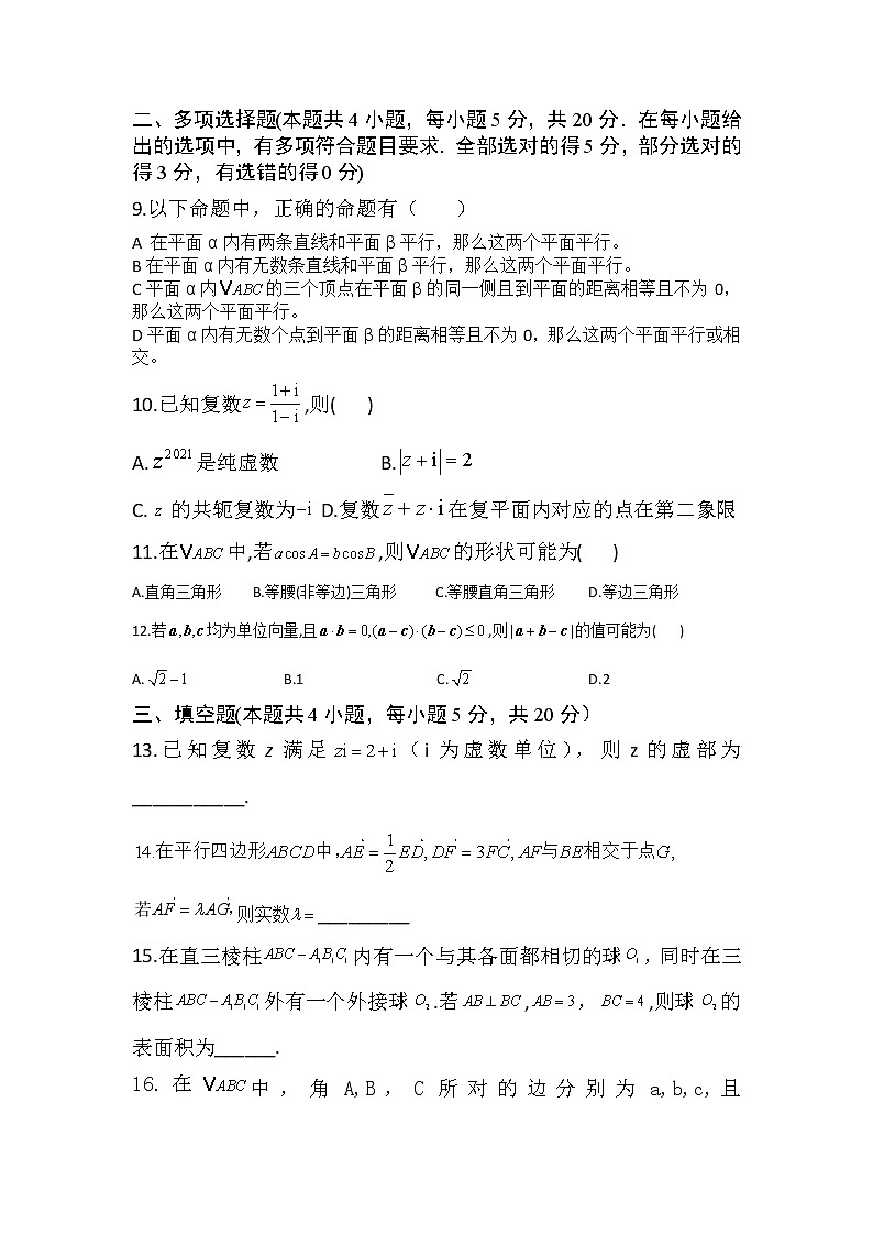 2021邵阳邵东一中高一下学期期中考试数学试题含答案02