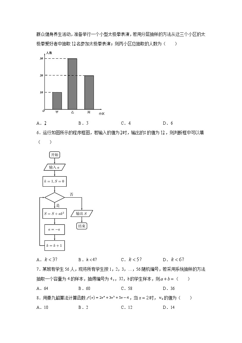2021天水田家炳中学高一下学期期中考试数学试卷含答案第2页