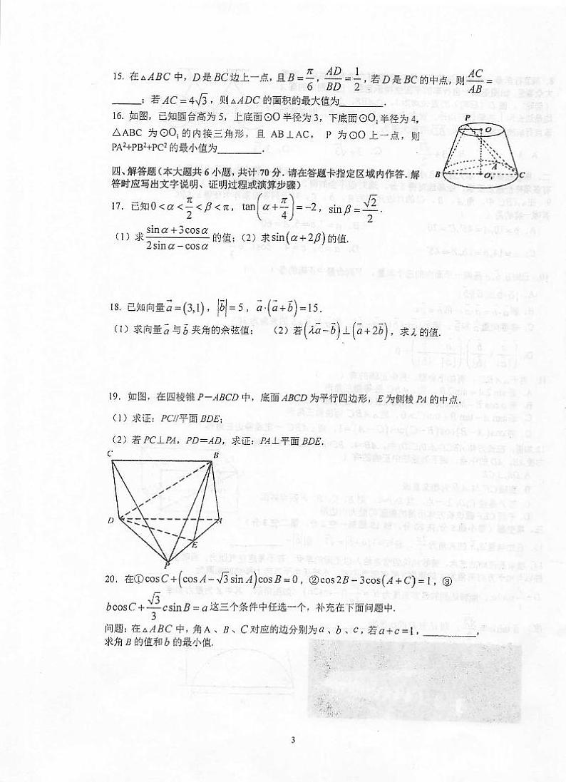 2021泰州中学高一下学期期中考试数学试卷扫描版含答案第3页