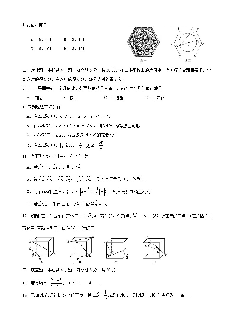 2021济宁任城区高一下学期期中考试数学试卷含答案第2页