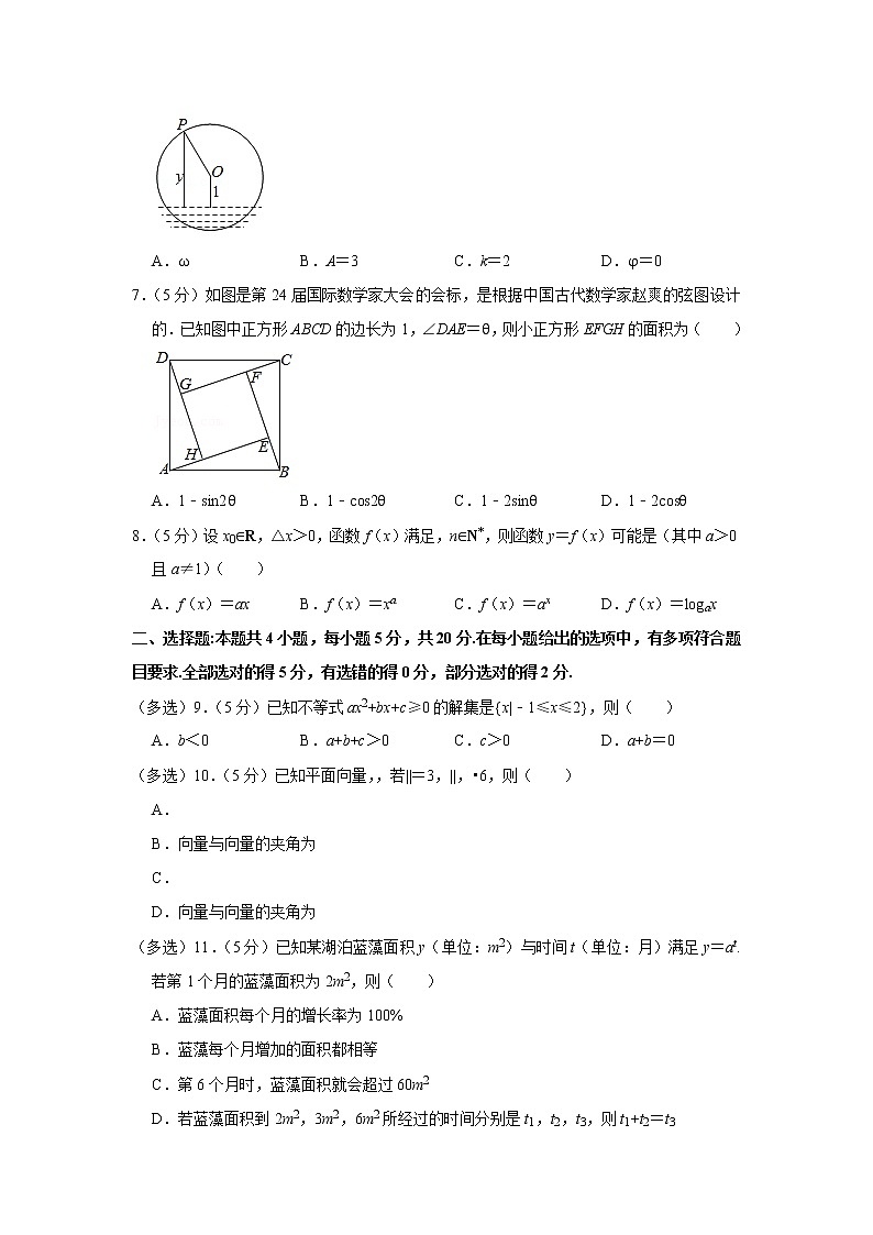 2020-2021学年浙江省杭州市高一(下)期末数学试卷02