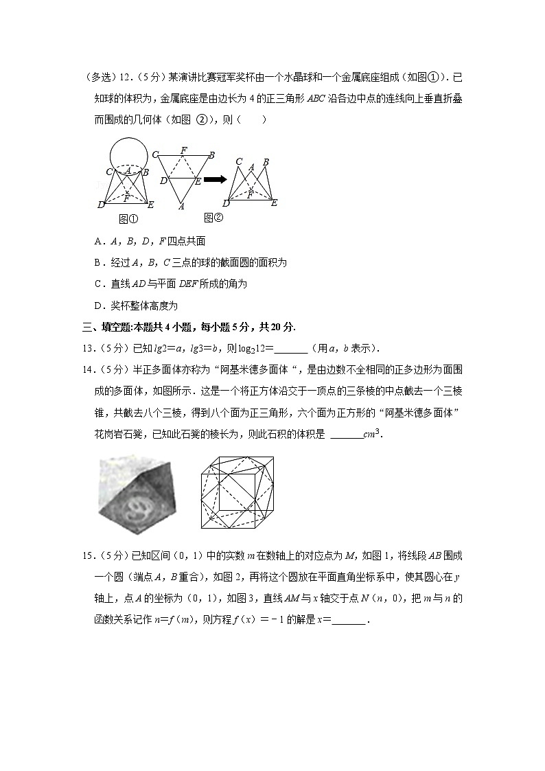 2020-2021学年浙江省杭州市高一(下)期末数学试卷03