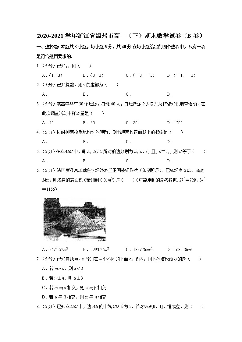 2020-2021学年浙江省温州市高一(下)期末数学试卷(b卷)01