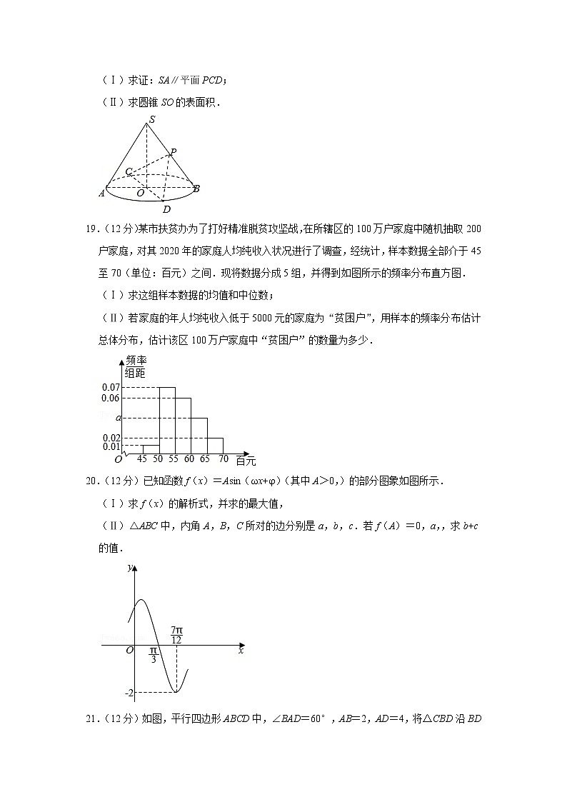 2020-2021学年浙江省衢州市高一(下)期末数学试卷03