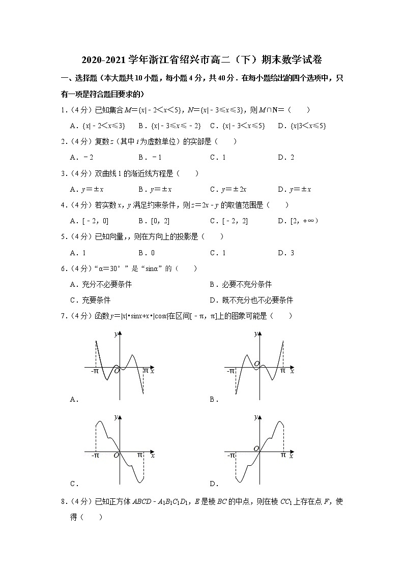 2020-2021学年浙江省绍兴市高二(下)期末数学试卷01