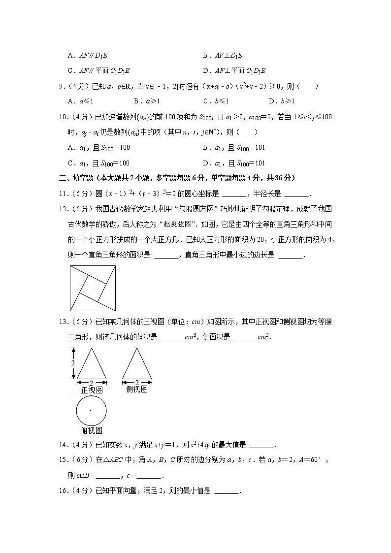 2020-2021学年浙江省绍兴市高二(下)期末数学试卷02