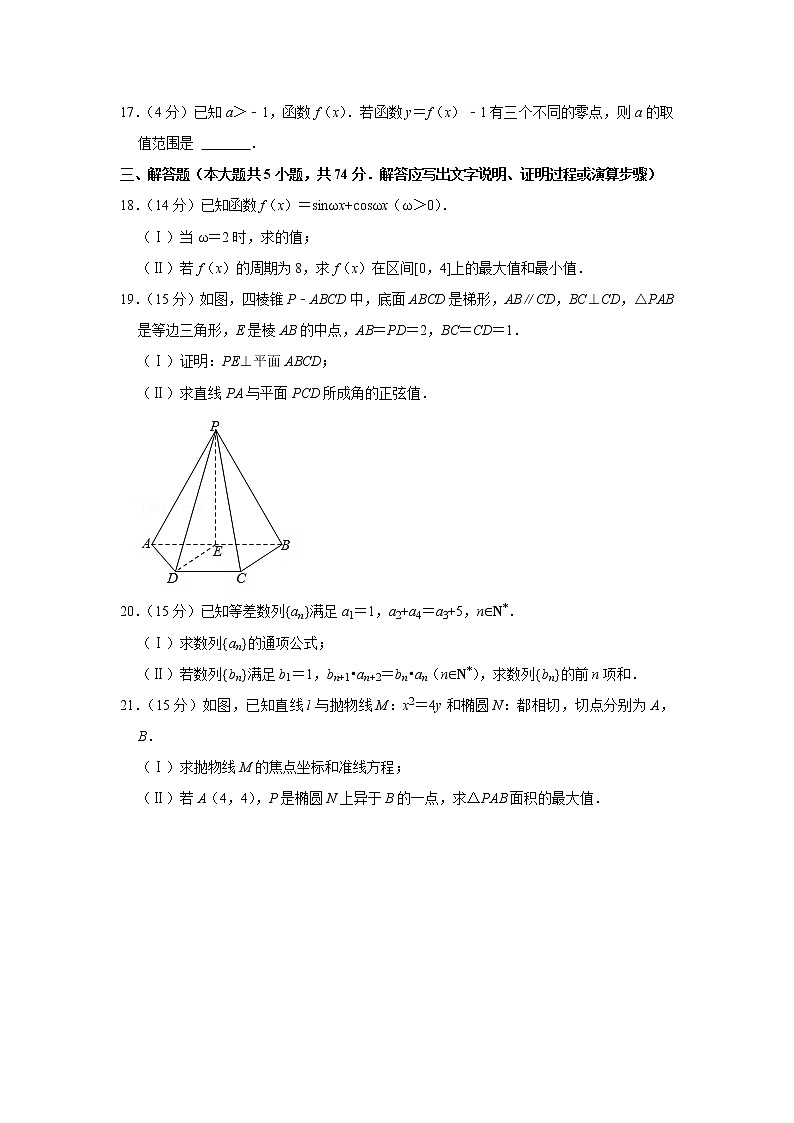 2020-2021学年浙江省绍兴市高二(下)期末数学试卷03