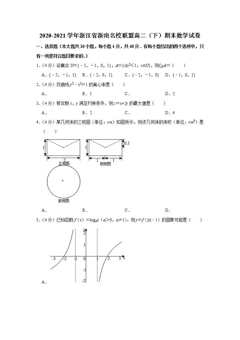 2020-2021学年浙江省浙南名校联盟高二(下)期末数学试卷第1页